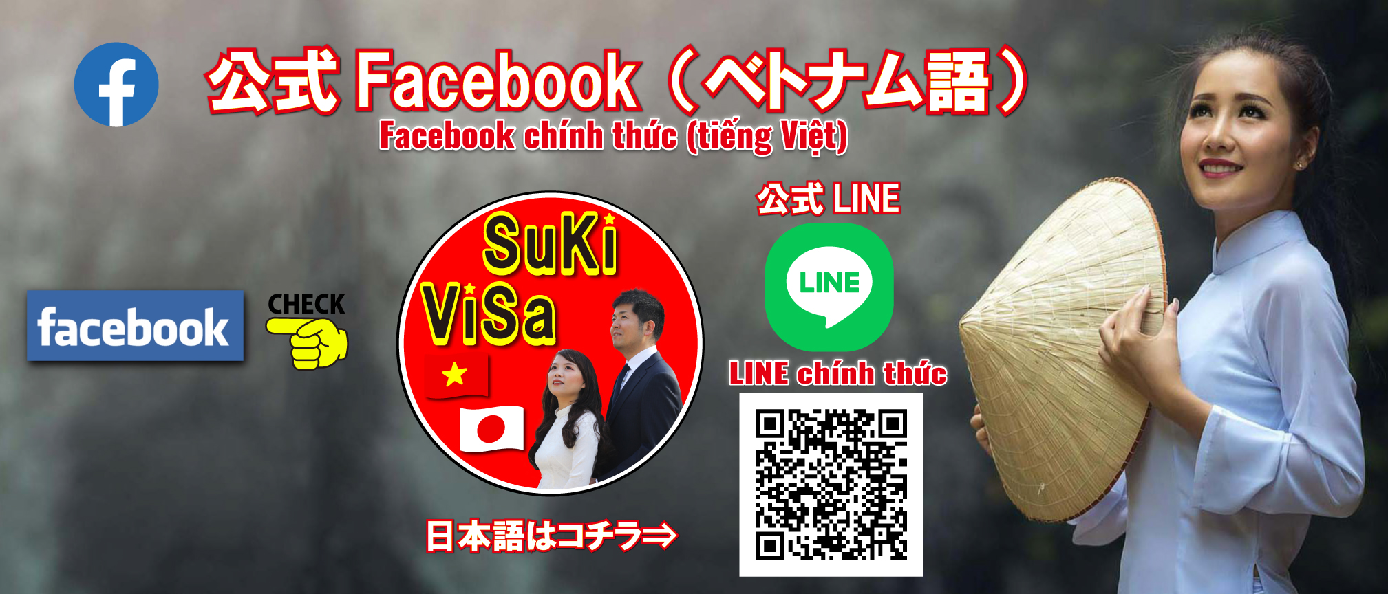 公式Facebook、公式LINEがあります。